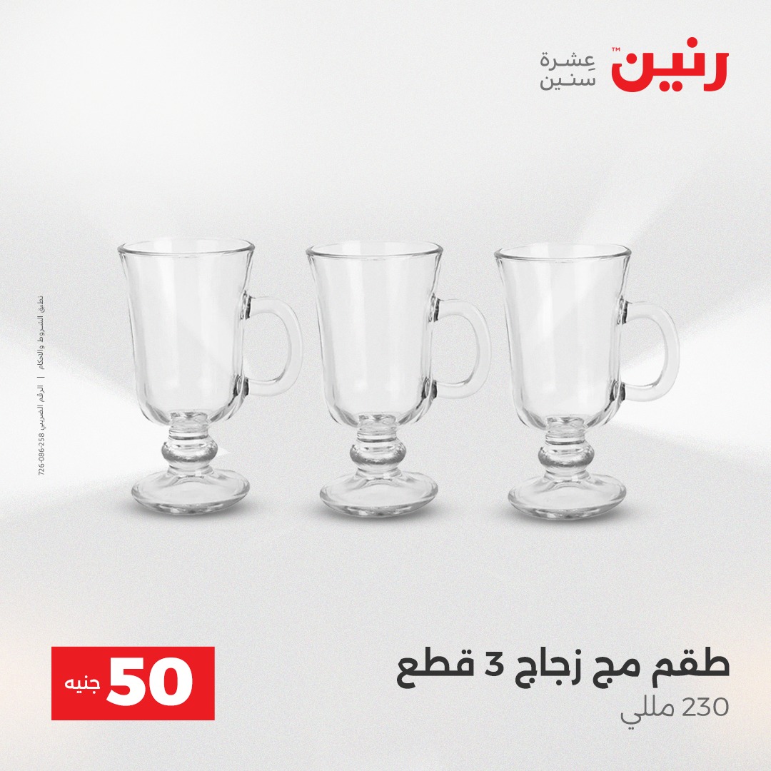 raneen offers from 7dec to 2dec 2025 عروض رنين من 7 ديسمبر حتى 2 ديسمبر 2025 صفحة رقم 82